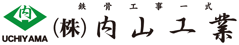 株式会社内山工業